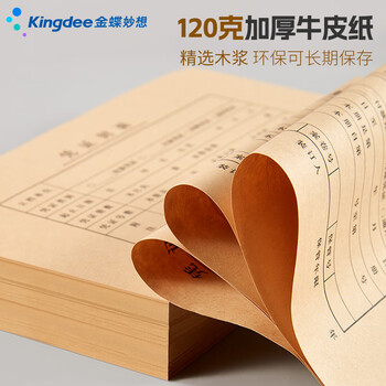 金蝶（kingdee）发票版记账凭证封面243*142mm 会计凭证封皮110张封面+100张封底+100个包角