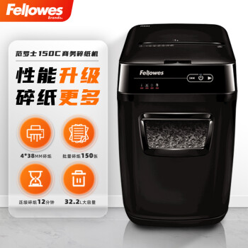 Fellowes范罗士全自动碎纸机 中大型商用办公粉碎机（自动150张 手动8张 32L 可碎卡/光盘/订书钉 ）150C