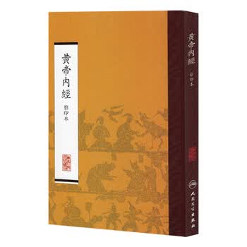 黄帝内经灵枢- 京东