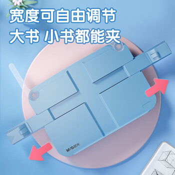 晨光(M&G)文具儿童看书读书阅读支架书夹固定书本神器 矫正阅读姿势蓝色ABS917E2B【齐思钧同款】