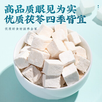 福茗源茶叶养生茶 白茯苓500g 茯苓块茯苓丁搭芡实茯苓薏米山药打粉袋装 福茗源茶叶养生茶 白茯苓500g 茯苓块茯苓丁搭芡实茯苓薏米山药打粉袋装