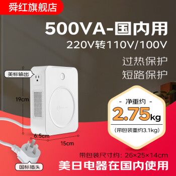 舜红 变压器电压转换器220v转110v100电源电压变压器家用海淘进口电器 500W美日电器国内用220v转110v