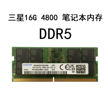 适用三星ddr548008g16g32g笔记本电脑内存条兼容镁光海力士浅灰色4800