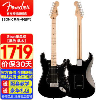 芬达（Fender）电吉他SquierSonic音速系列初学者入门演出电吉他子弹系列升级版 Strat单单双【黑色 枫木】