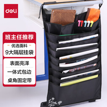 得力(deli)挂书袋课桌书挂袋 课桌神器 书桌挂袋 书袋 学生书本收纳袋 加厚款黑色开学必备 得力(deli)挂书袋课桌书挂袋 课桌神器 书桌挂袋 书袋 学生书本收纳袋 加厚款黑色开学必备