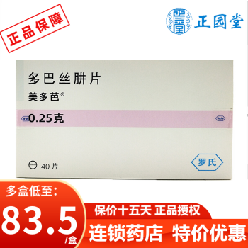 美多芭多巴絲肼片025g40片盒治療帕金森病症狀性帕金森綜合症6盒裝