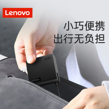 联想(Lenovo) 65W电源适配器 Type-C充电器 65W笔记本充电器 USB-C接口便携PD快充 ThinkPad电脑充电线