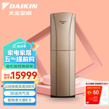 大金(DAIKIN) 28-47㎡适用 新1级能效3匹变频冷暖空调柜机 送风冷暖均匀以旧换新 FVXG172WC-N（金）