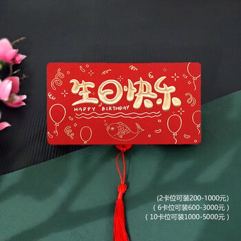 红包折叠网红拉伸利是封6卡位10卡生日快乐仪式感我爱你红包结婚红卡