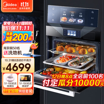 美的(Midea)SQ50蒸烤箱一体机嵌入式50L搪瓷内胆Q5Pro系列TFT彩屏智能蒸烤箱 蒸箱烤箱空气炸3合1 【智能彩屏】SQ50蒸烤炸