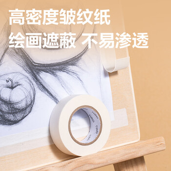 得力（deli）美纹纸胶带 美术美工分色 拼豆豆DIY装修遮蔽美缝贴膜刷漆保护不易留痕贴纸 小卷芯1卷 30662