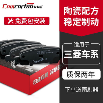 卡卡铂汽车陶瓷刹车片适用三菱翼神 帕杰罗 欧蓝德 劲炫asx 奕歌 劲畅 蓝瑟 戈蓝 格蓝迪欧蓝德前刹车片 2轮用 图片价格品牌报价 京东