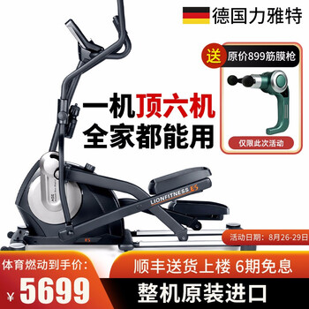 力雅特椭圆机测评效果如何?答案让你想不到!