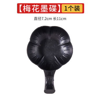 檀烨轩梅花墨碟毛笔墨汁砚台墨盘笔舔水碟多功能笔洗文房四宝毛笔用品1个装热门商品