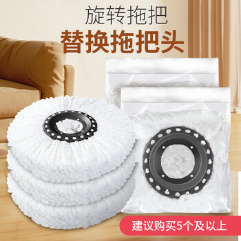 百世优品旋转拖把头配件5个装超细纤维拖布头吸水替换棉头墩布通用款加厚 百世优品旋转拖把头配件5个装超细纤维拖布头吸水替换棉头墩布通用款加厚