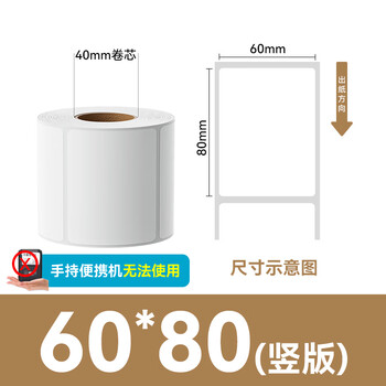 火匠 三防热敏标签打印纸 标签贴不干胶标签纸快递面单贴纸电子秤条码纸 60mm*80mm*500张