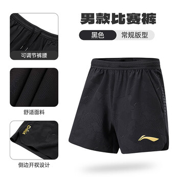 李宁（LI-NING）乒乓球服短裤男款宽松舒适大赛服球衣训练运动服 黑色 3XL 