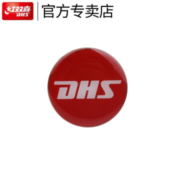 DHS/红双喜RF003乒乓球比赛裁判用挑边器 RF003挑边器1个