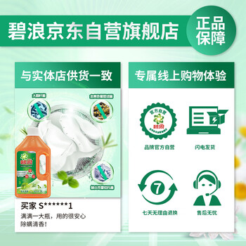 碧浪衣物除菌液 草木清香1L 抗菌杀菌除螨除味安全不伤衣 消毒液 碧浪衣物除菌液 草木清香1L 抗菌杀菌除螨除味安全不伤衣 消毒液