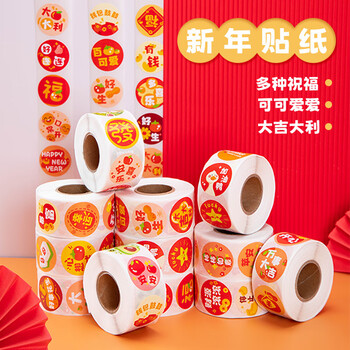 博教新年卡通祝福贴纸福字大吉大利春节过年吉祥语喜庆装饰贴画纸DIY手账素材封口贴 可爱风