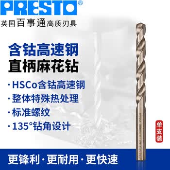百事通（PRESTO）钻头 含钴高速钢直柄麻花钻 7.0~8.9mm钻咀01111 8.1mm（单支装）