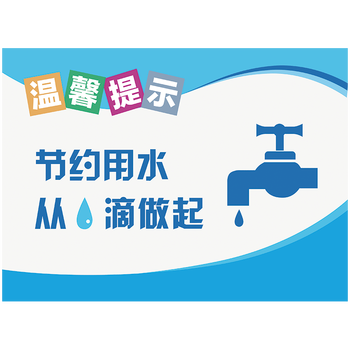 厕所文化温馨提示标识牌标志牌标语卫生间洗手间来也匆匆去也冲冲警示