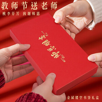 嘉然恒师恩难忘古风金属黄铜书签礼盒送男女老师实用高档有纪念意义纪念品伴手礼