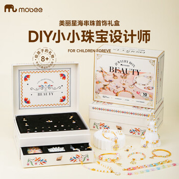 mobee画材礼盒套装diy串珠首饰盒小女孩礼物元旦礼物女孩生日礼物