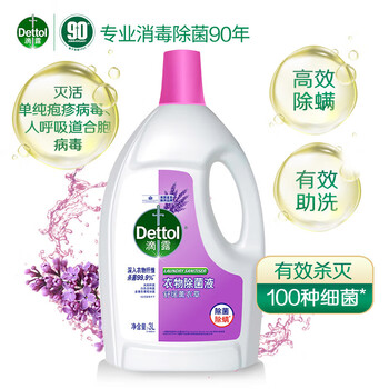 滴露（Dettol） 衣物消毒液 高效除螨除味内衣裤清洁 【舒缓薰衣草】3L*2瓶