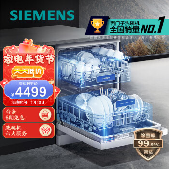 西门子(SIEMENS) 12套大容量 除菌家用洗碗机嵌入式独立式 5D喷淋 双重烘干 SJ235W01JC (白色)