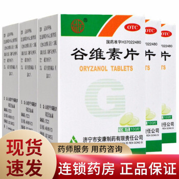 益民 谷維素片 100片 神經官能症更年期綜合症鎮靜助眠 otc 5盒裝