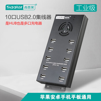 西普莱（SIPOLAR）usb分线器usb2.0集线器多接口集线器hub带电源 A -400 10口 单口2.1A 1.4米数据线