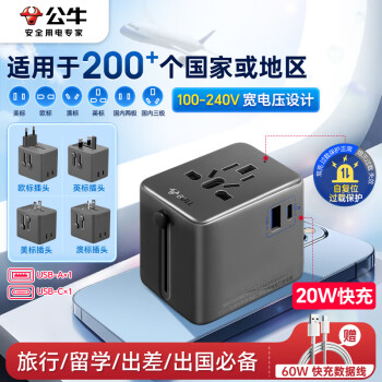 公牛（BULL）20W PD快充USB多国旅行转换插头/转换器/插座 国外及部分地区使用欧标美标澳标英标 无开关