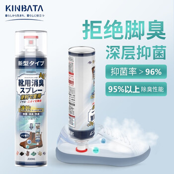 kinbata鞋子除臭剂银离子鞋袜除臭喷雾运动鞋皮鞋抑菌防臭 330ml*2 kinbata鞋子除臭剂银离子鞋袜除臭喷雾运动鞋皮鞋抑菌防臭 330ml*2
