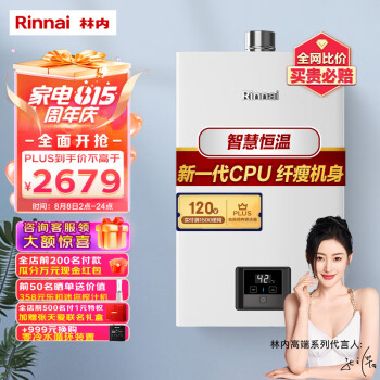 林内（Rinnai）13升燃气热水器 智慧恒温 全新升级CPU 黄金窄比 恒温系列RUS-13GD31（JSQ26-GD31）