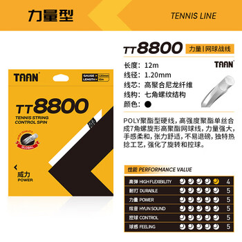TAAN泰昂网球线七角威力聚酯硬线控球高弹性耐打TT8800黑色12M单条装