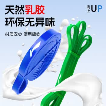 李宁（LI-NING）弹力带引体向上助力拉力带中考辅助带健身男抗阻训练单杠绳25kg