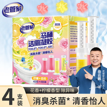 老管家马桶洁厕凝胶45g*4洁厕灵马桶消臭除菌小花清洁剂洁厕液除异味 老管家马桶洁厕凝胶45g*4洁厕灵马桶消臭除菌小花清洁剂洁厕液除异味