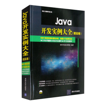 Java开发实例大全（提高卷）