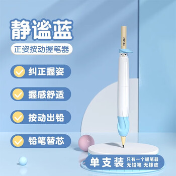 六品堂按动握笔器矫正器铅笔控笔训练正姿小学生幼儿园笔套初学者抓拿笔帽保护套宝宝学写字儿童纠正姿势