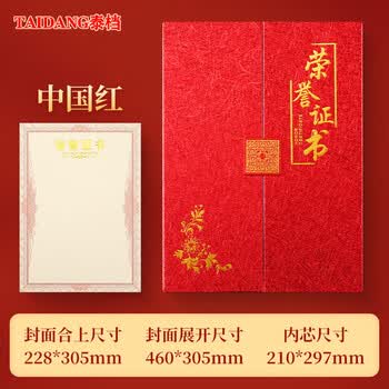泰档荣誉证书A4欧式证书三折页  【荣誉证书】红色2套