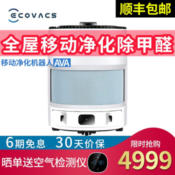 科沃斯 Ecovacs 沁宝ava空气净化器机器人智能家用可移动自动规划路线除甲醛移动家用氧吧ava蓝色 图片价格品牌报价 京东