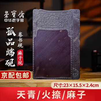 石眼端砚价格报价行情- 京东