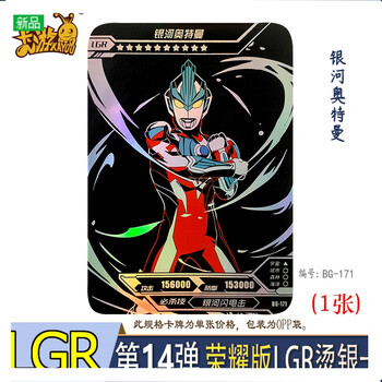 【六一儿童节礼物】【好物】lgr卡奥特曼卡片单卖荣耀14弹正版烫金卡