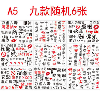 澜郜q趣纹身贴 女性s处纹身贴papa防水持久防汗持久真污字情侣夫妻q趣