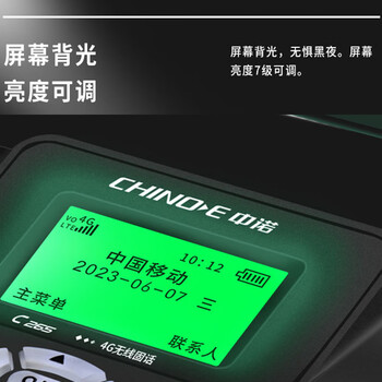 中诺全网通4G5G无线插卡固话电话座机电信移动联通广电4G网高清免提黑名单C265睿智版白色