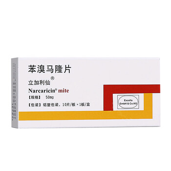 立加利仙 苯溴马隆片 50mg*10片/盒 3盒装