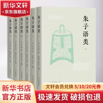 朱子语类- 京东
