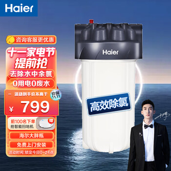 海尔（Haier） 【大白瓶】全屋净水器家用升级款过滤瓶大胖瓶全屋中央过滤器前置过滤器祛除余氯净化器