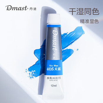 得力（deli）丹途18色12ml水粉套装画画美术专用水粉画学生儿童绘画彩绘套装联考RG12-18可水洗手搓颜料